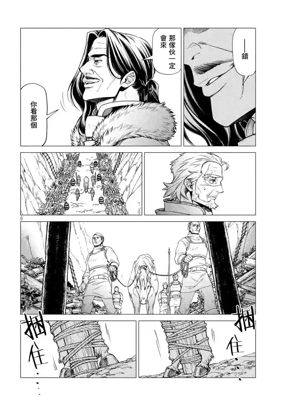 边境的老骑士第34话