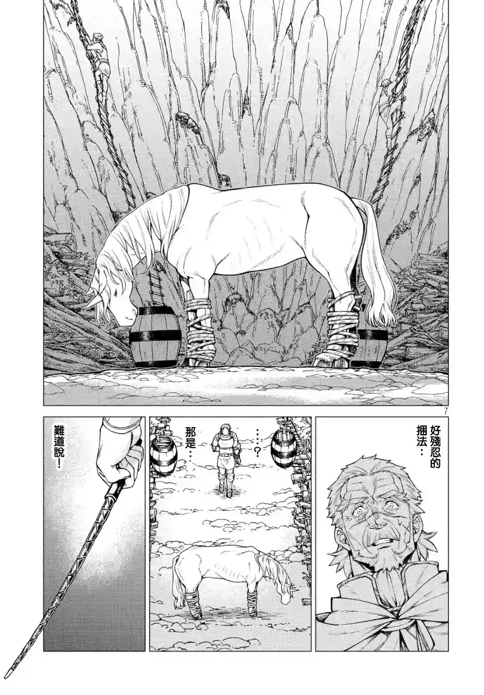 边境的老骑士第34话