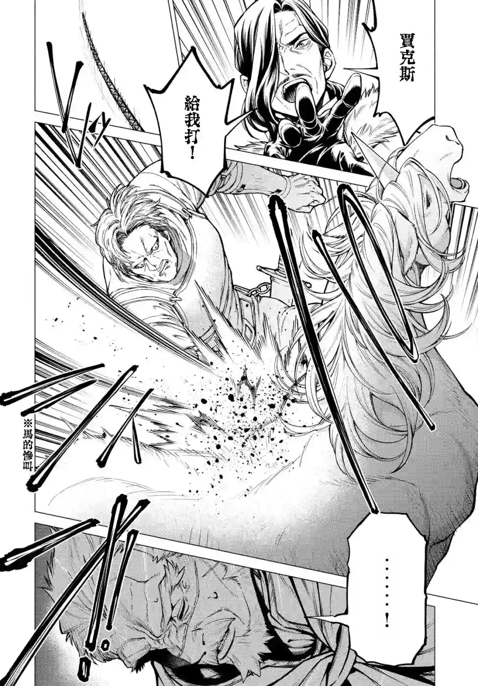 边境的老骑士第34话