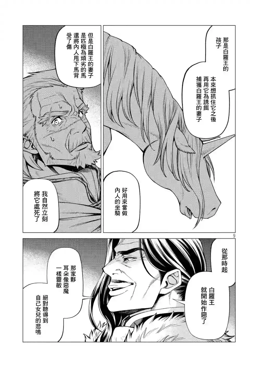 边境的老骑士第34话