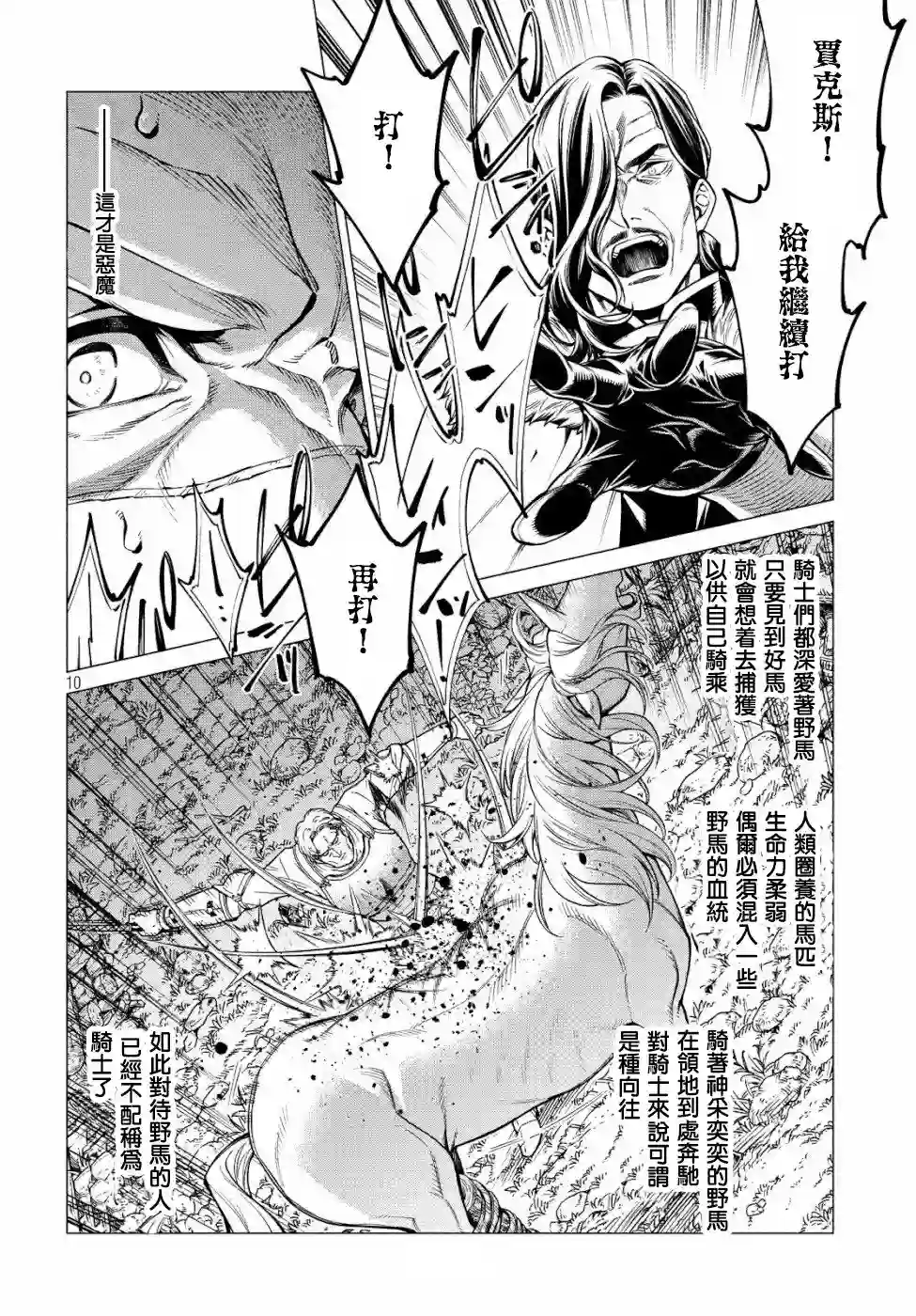边境的老骑士第34话