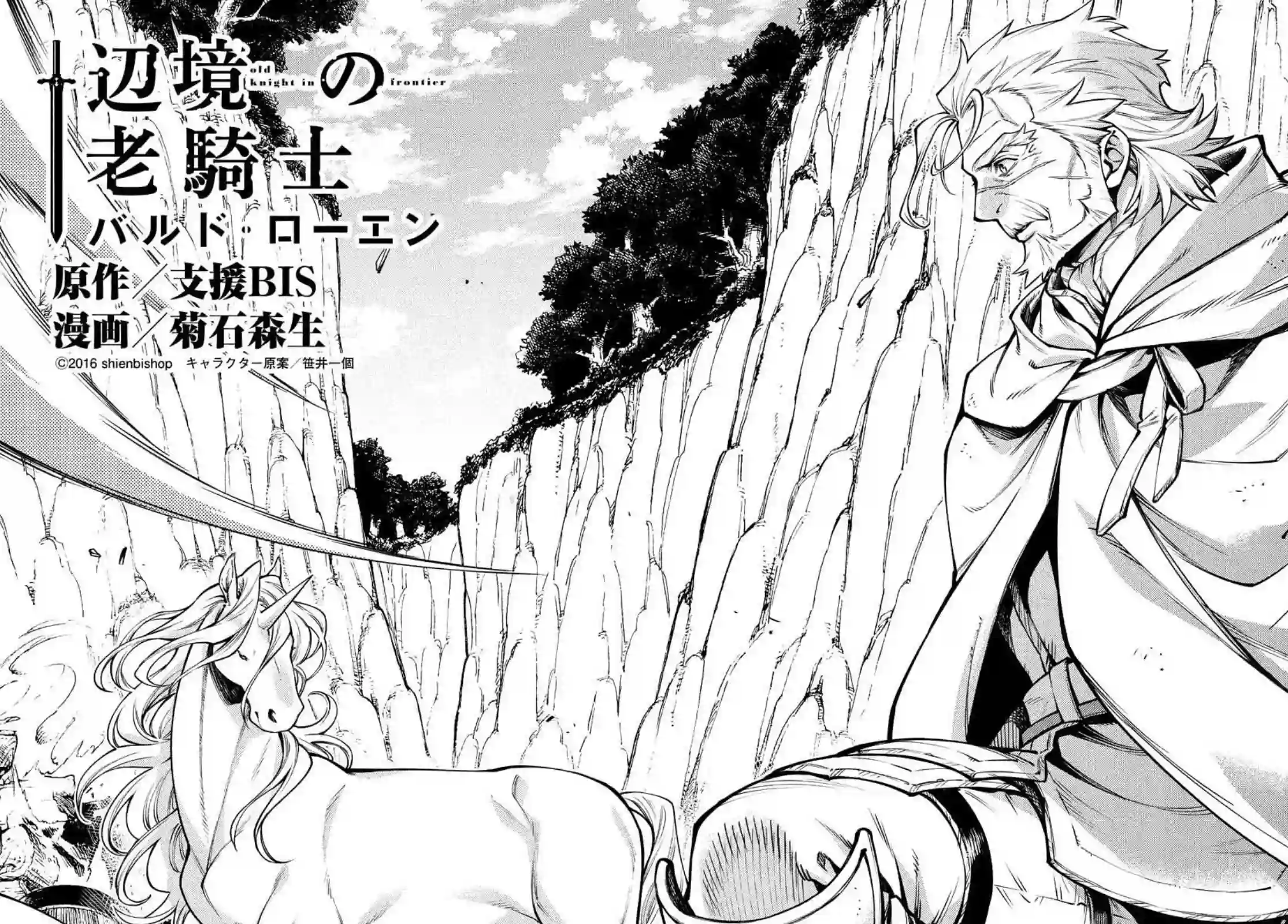 边境的老骑士第35话