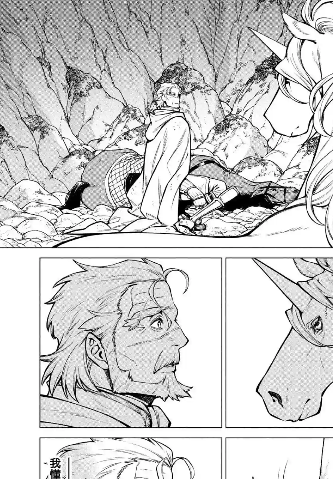 边境的老骑士第35话