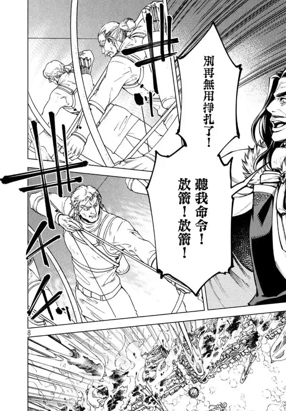 边境的老骑士第35话