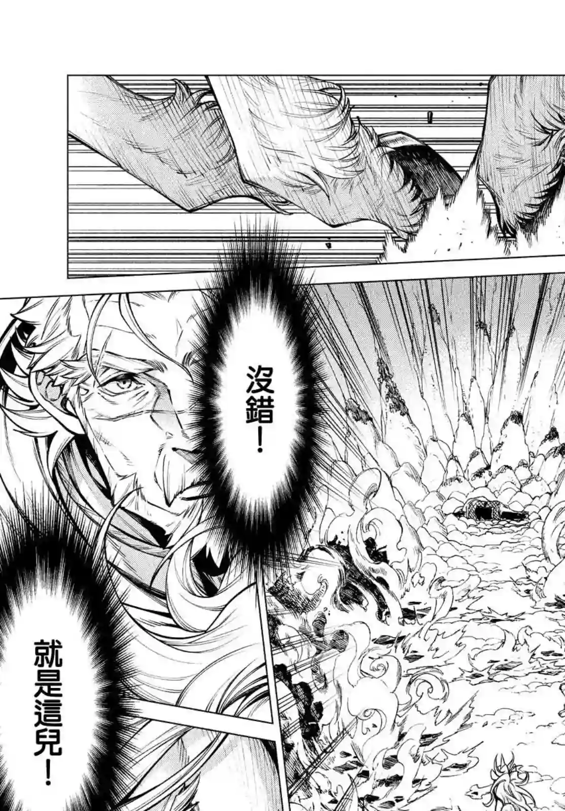 边境的老骑士第35话