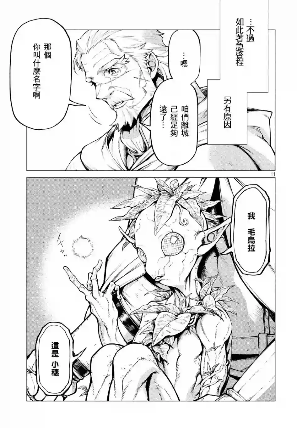 边境的老骑士第36话