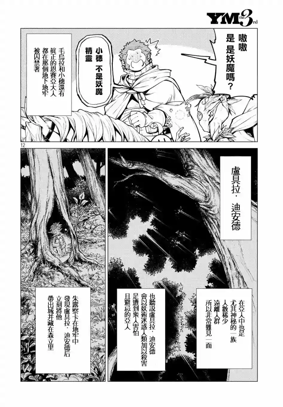 边境的老骑士第36话