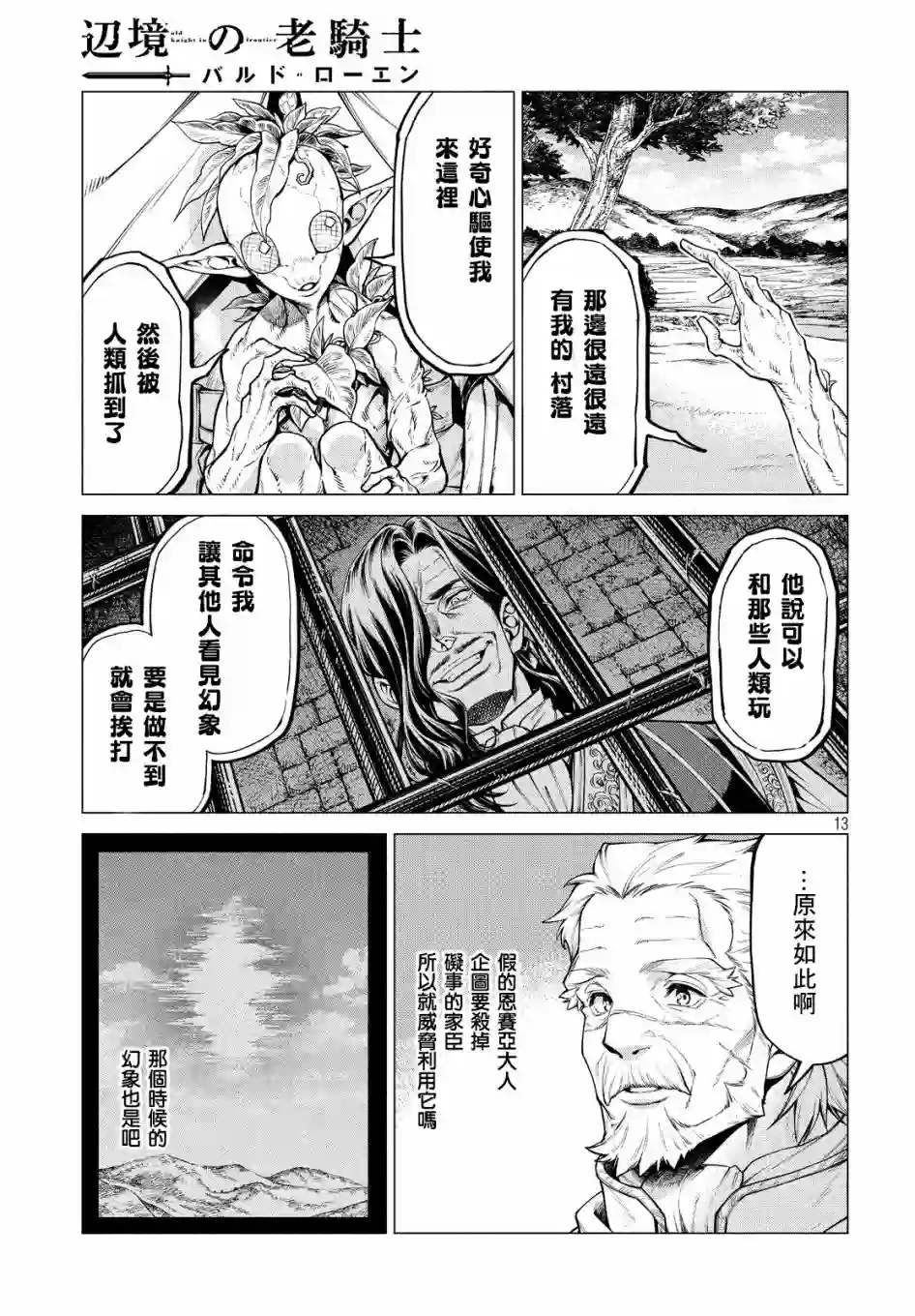 边境的老骑士第36话