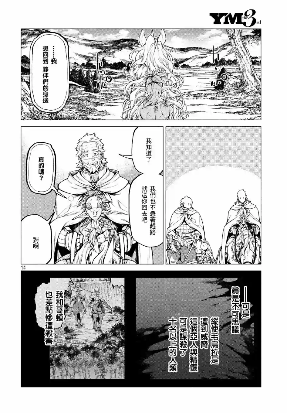边境的老骑士第36话
