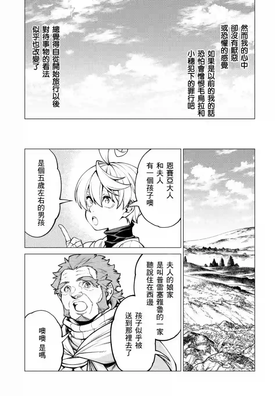 边境的老骑士第36话