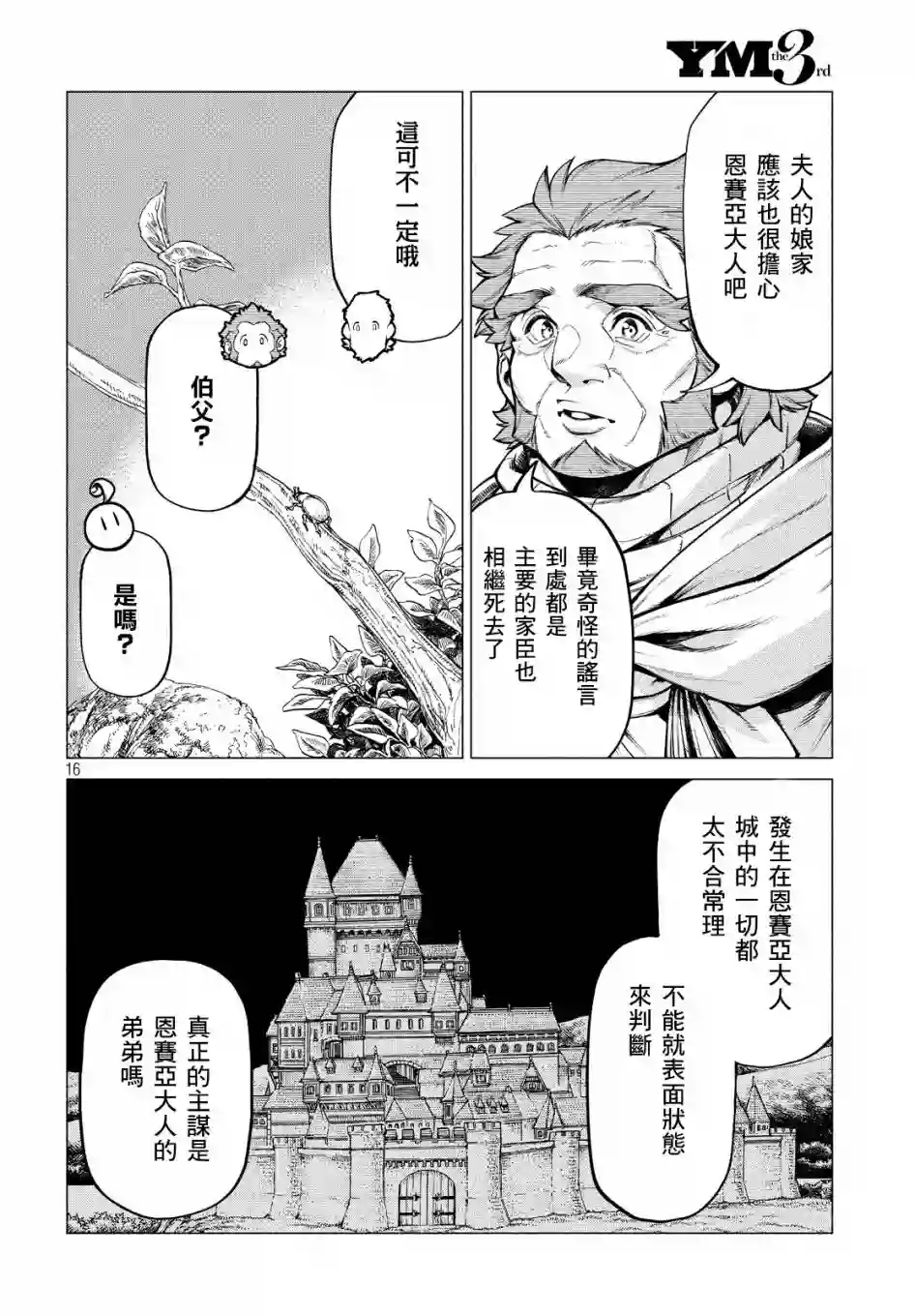 边境的老骑士第36话