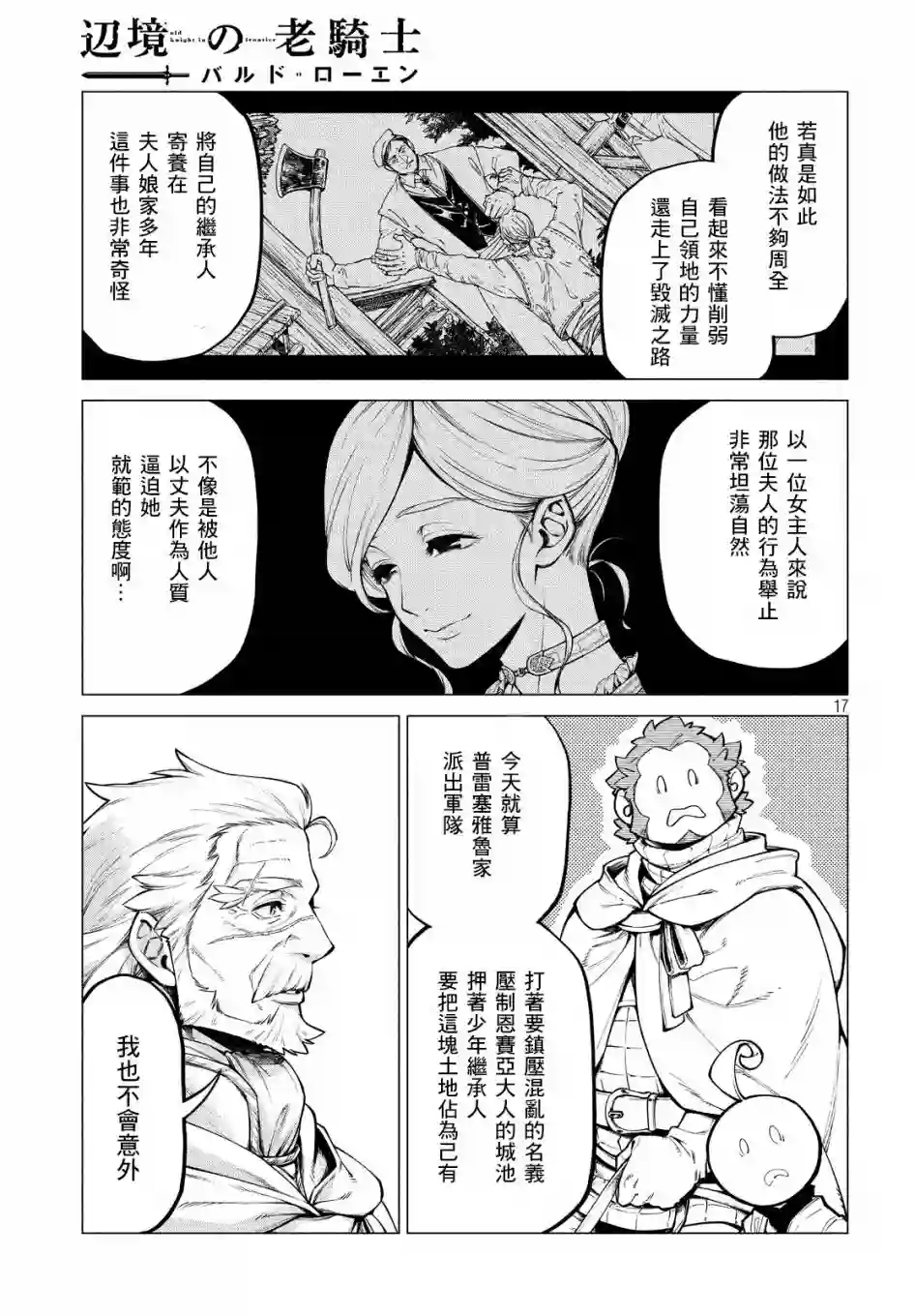 边境的老骑士第36话