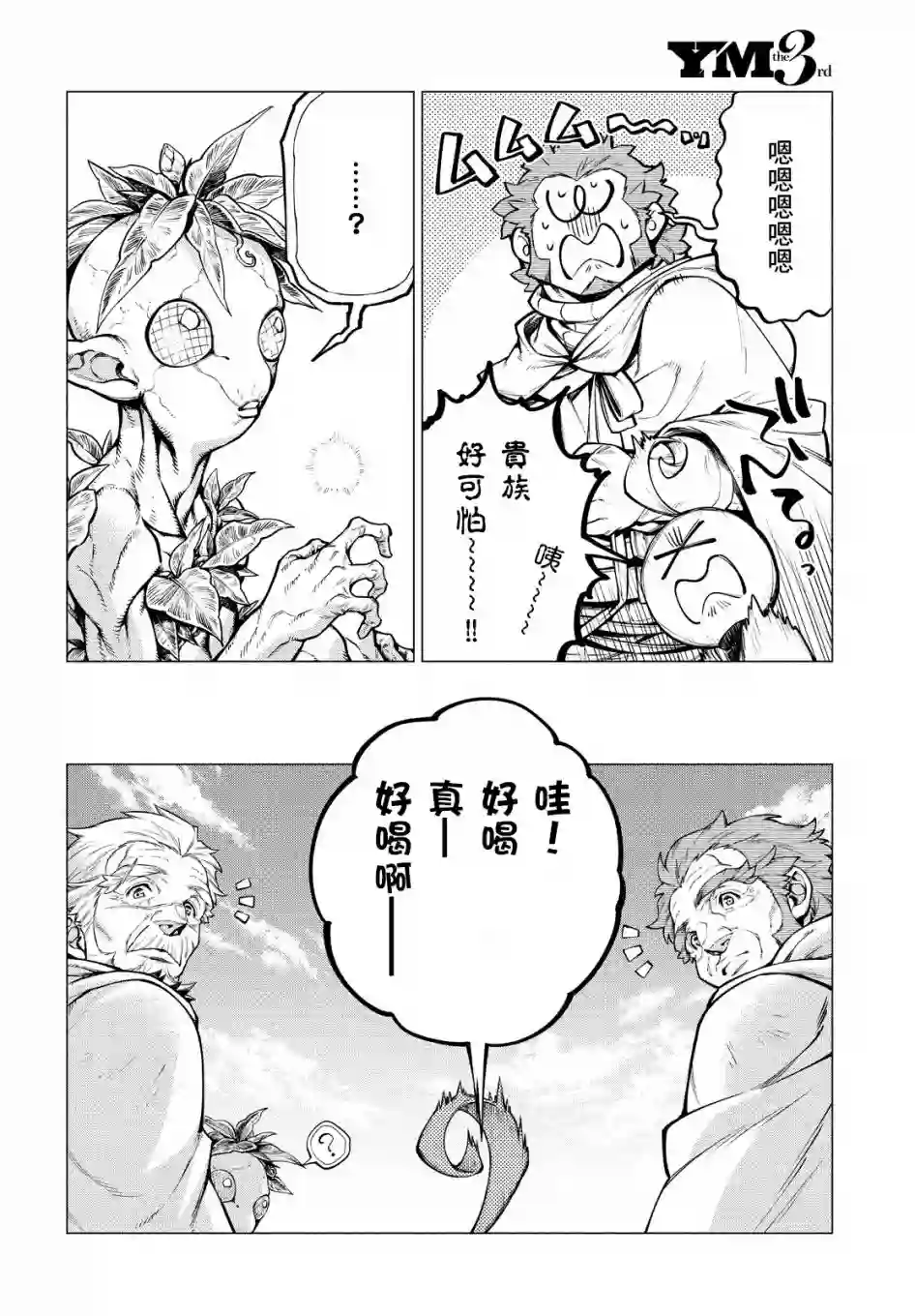边境的老骑士第36话