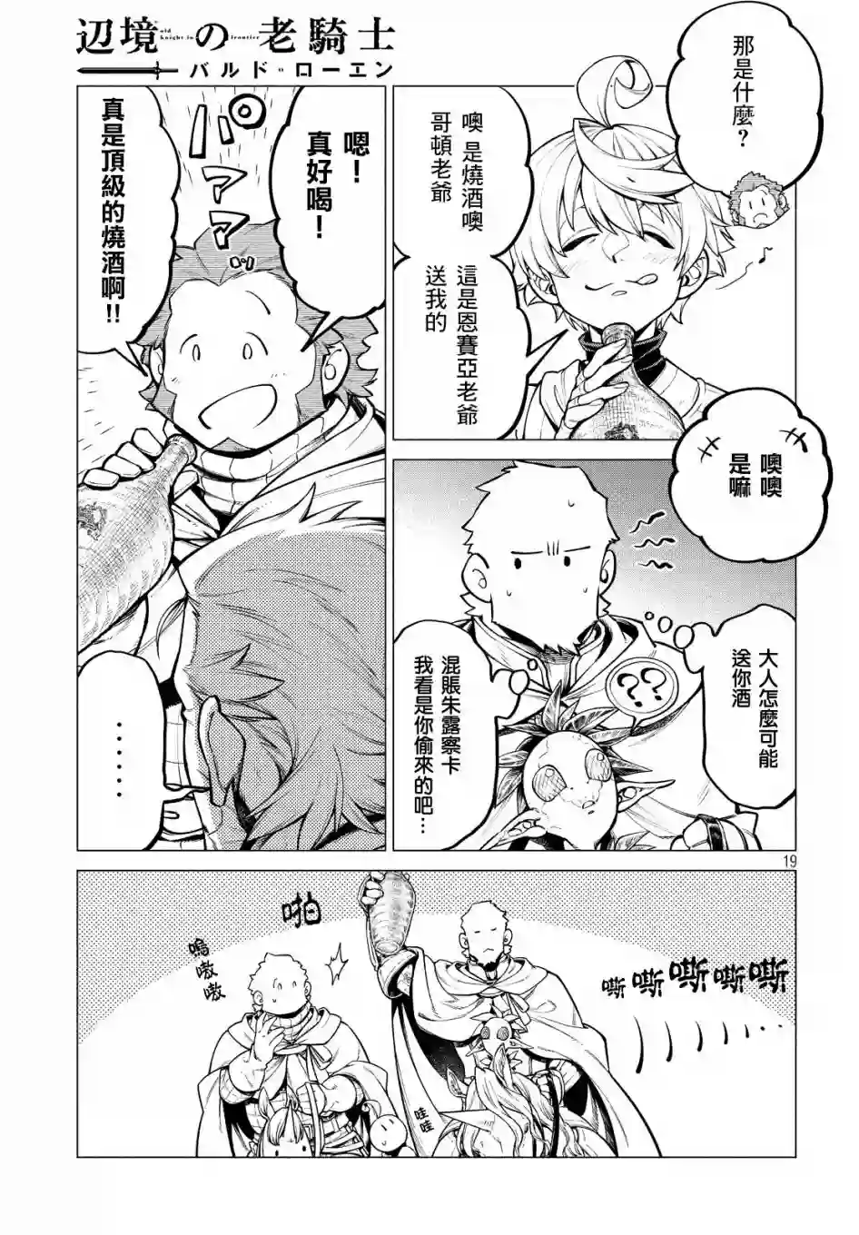 边境的老骑士第36话