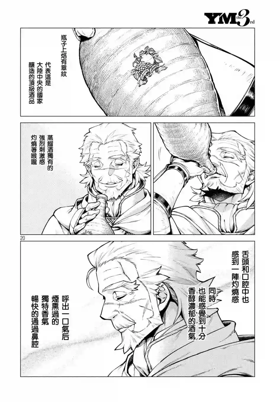 边境的老骑士第36话