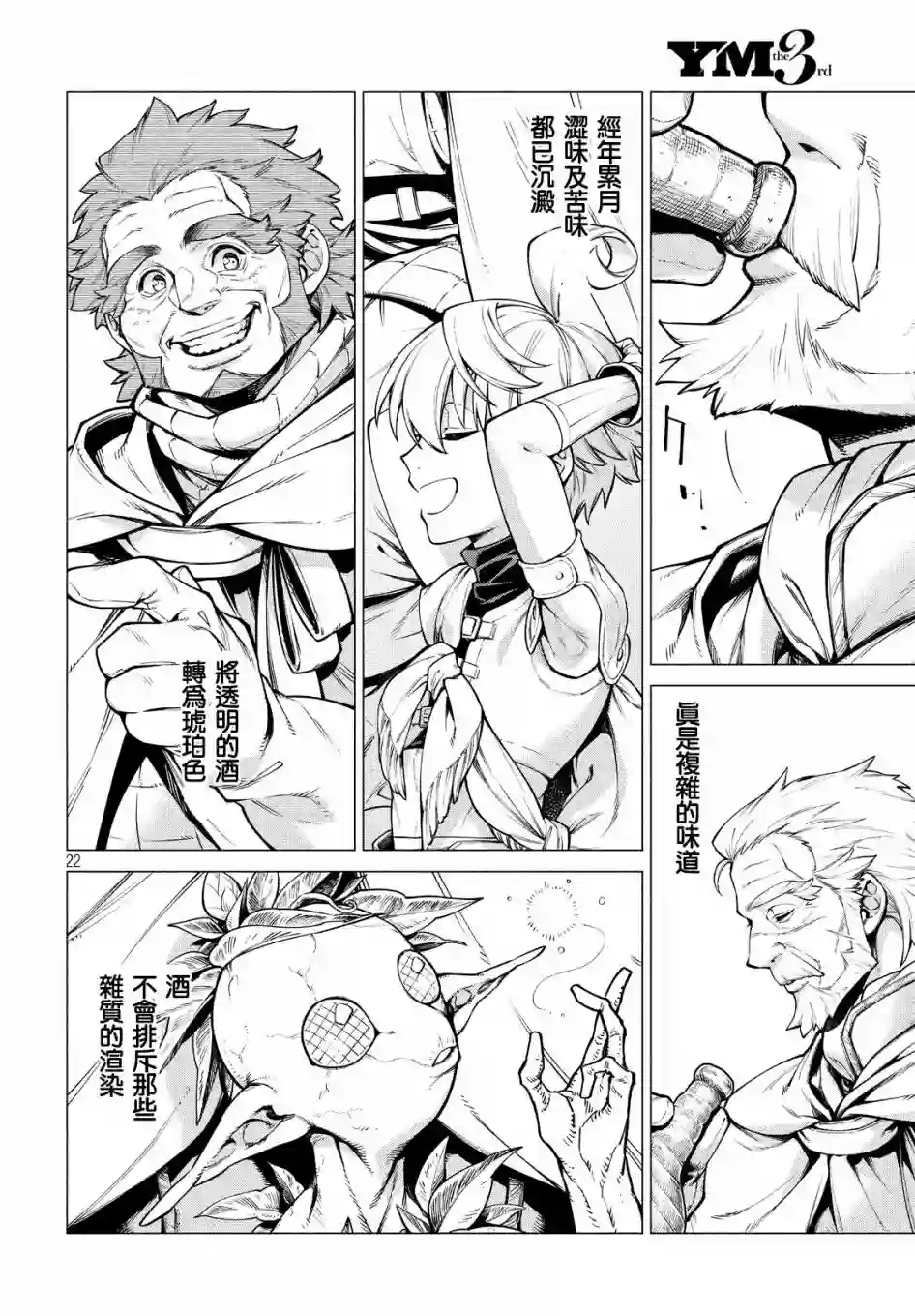 边境的老骑士第36话
