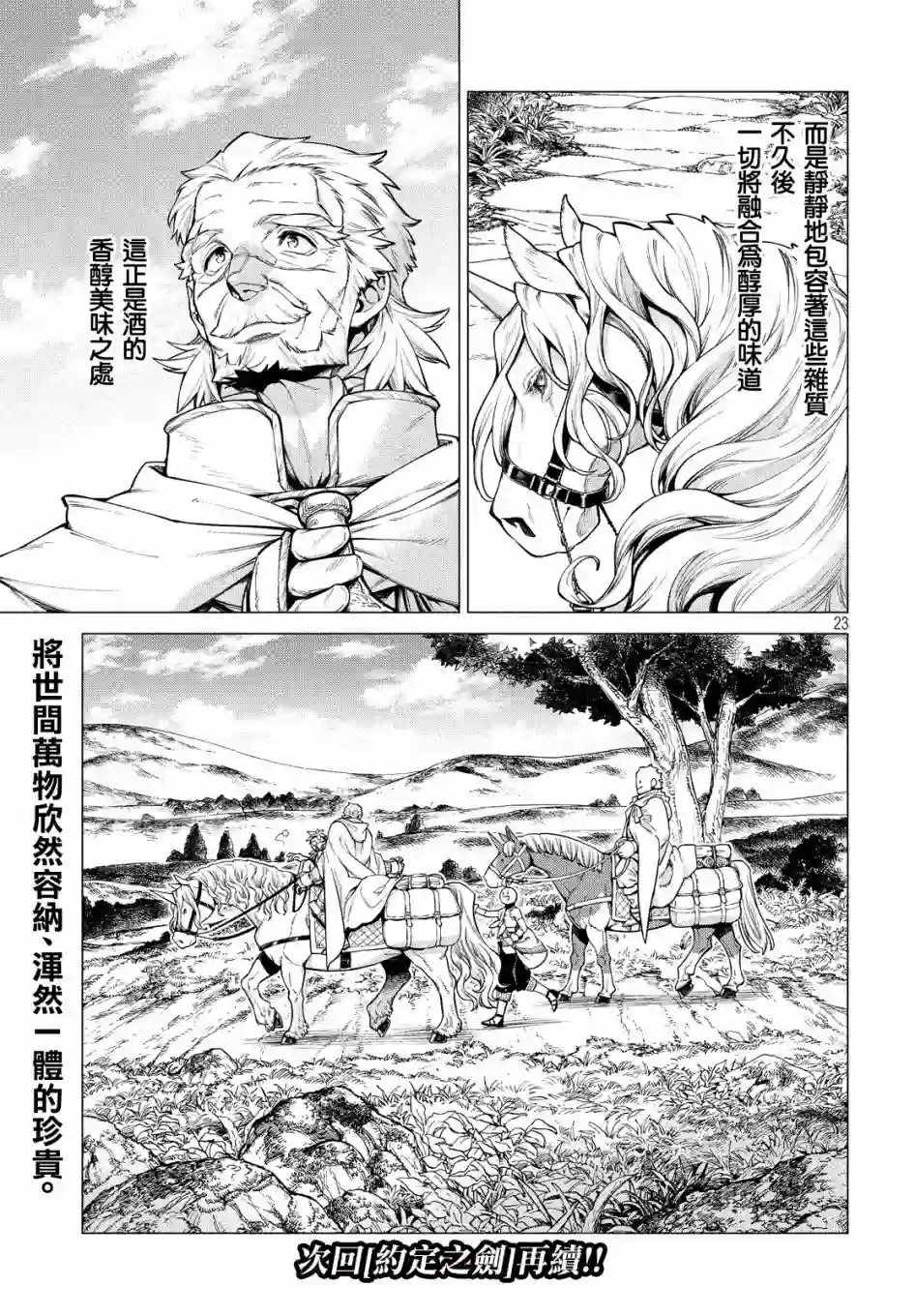 边境的老骑士第36话