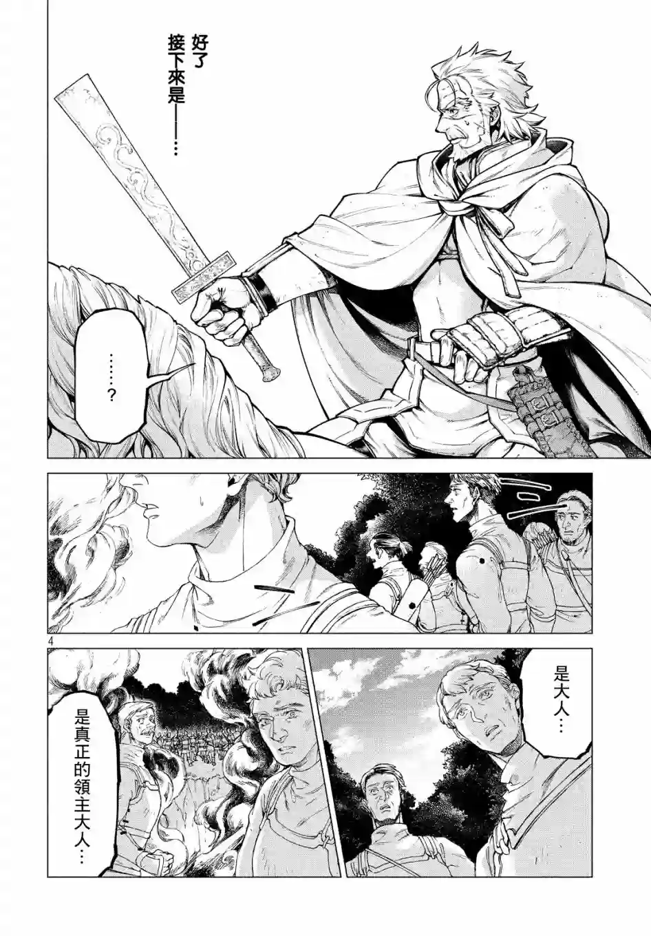 边境的老骑士第36话
