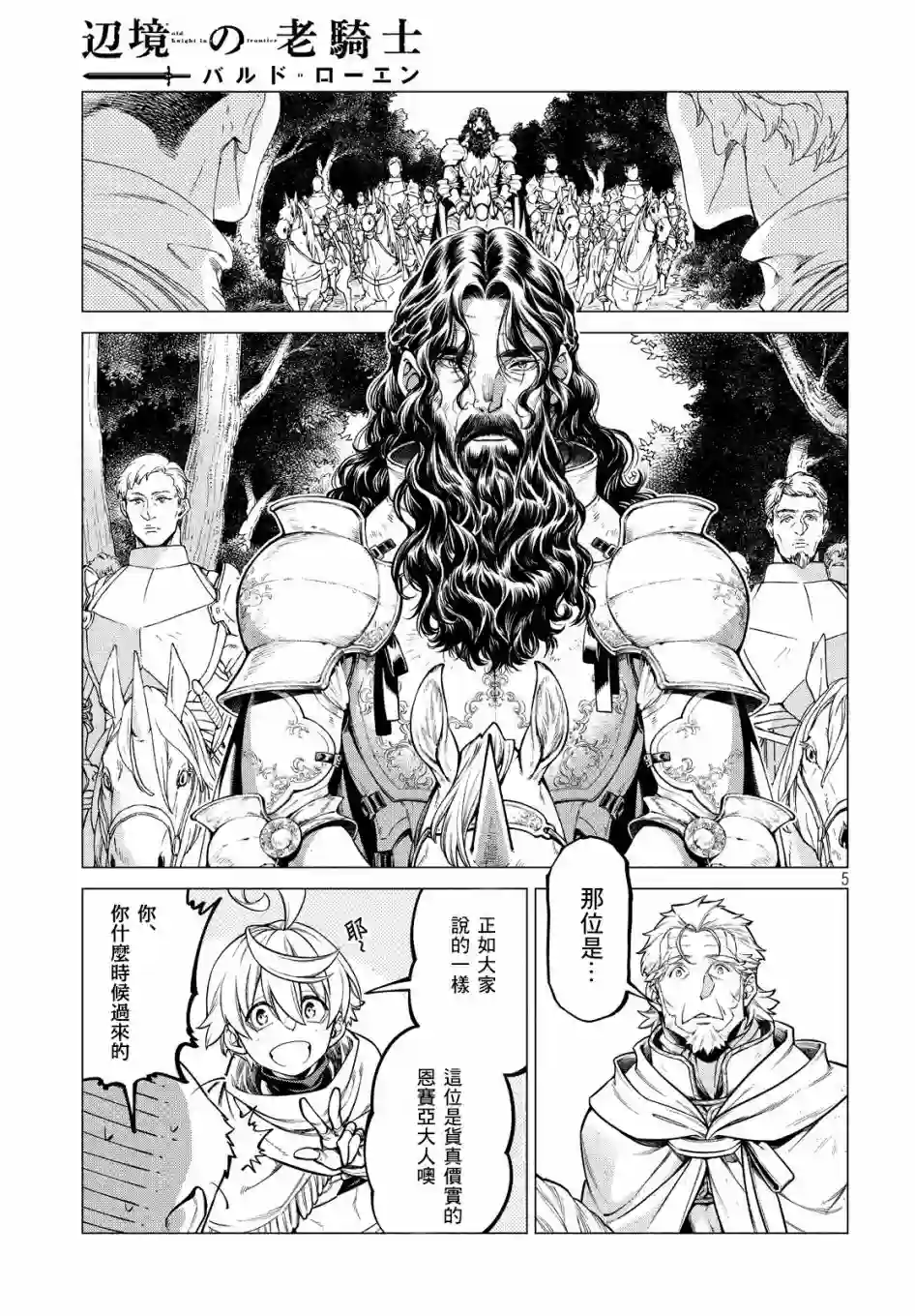 边境的老骑士第36话
