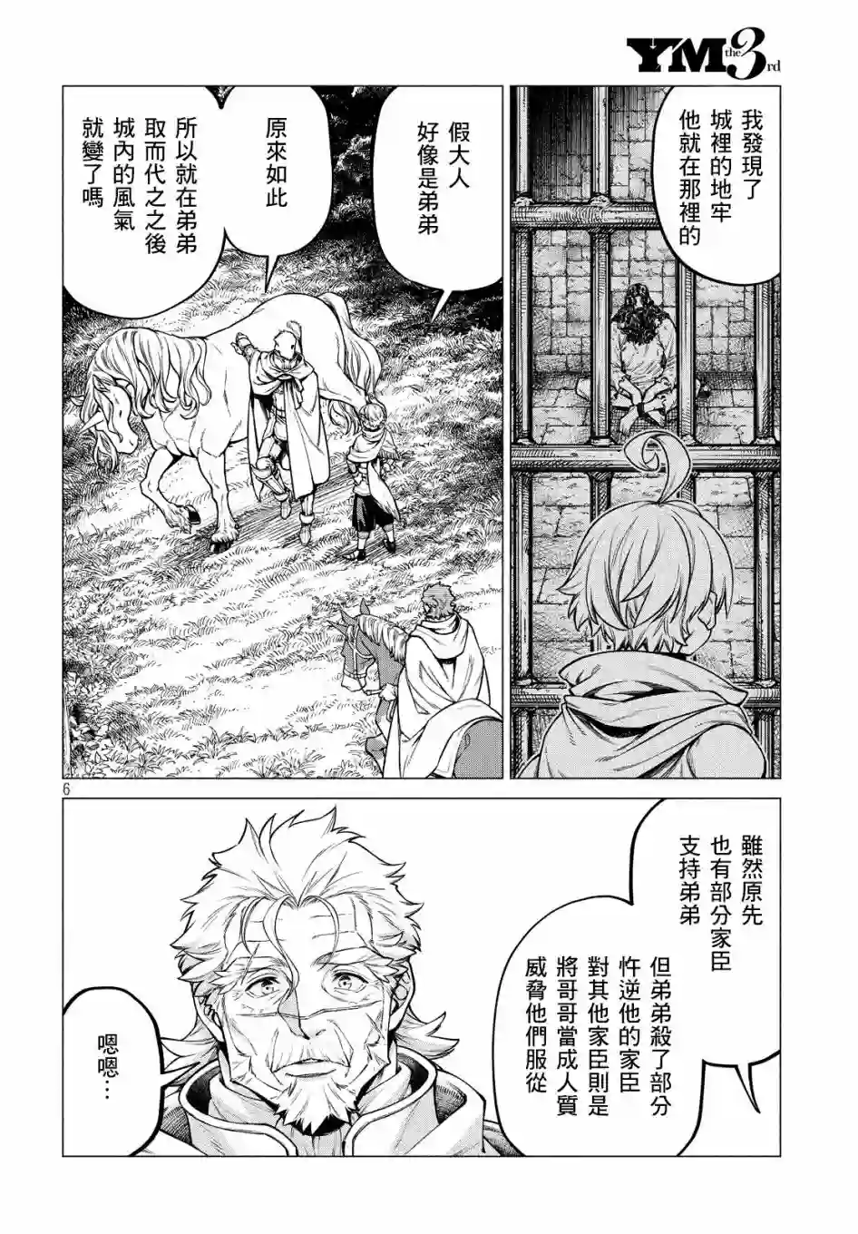 边境的老骑士第36话