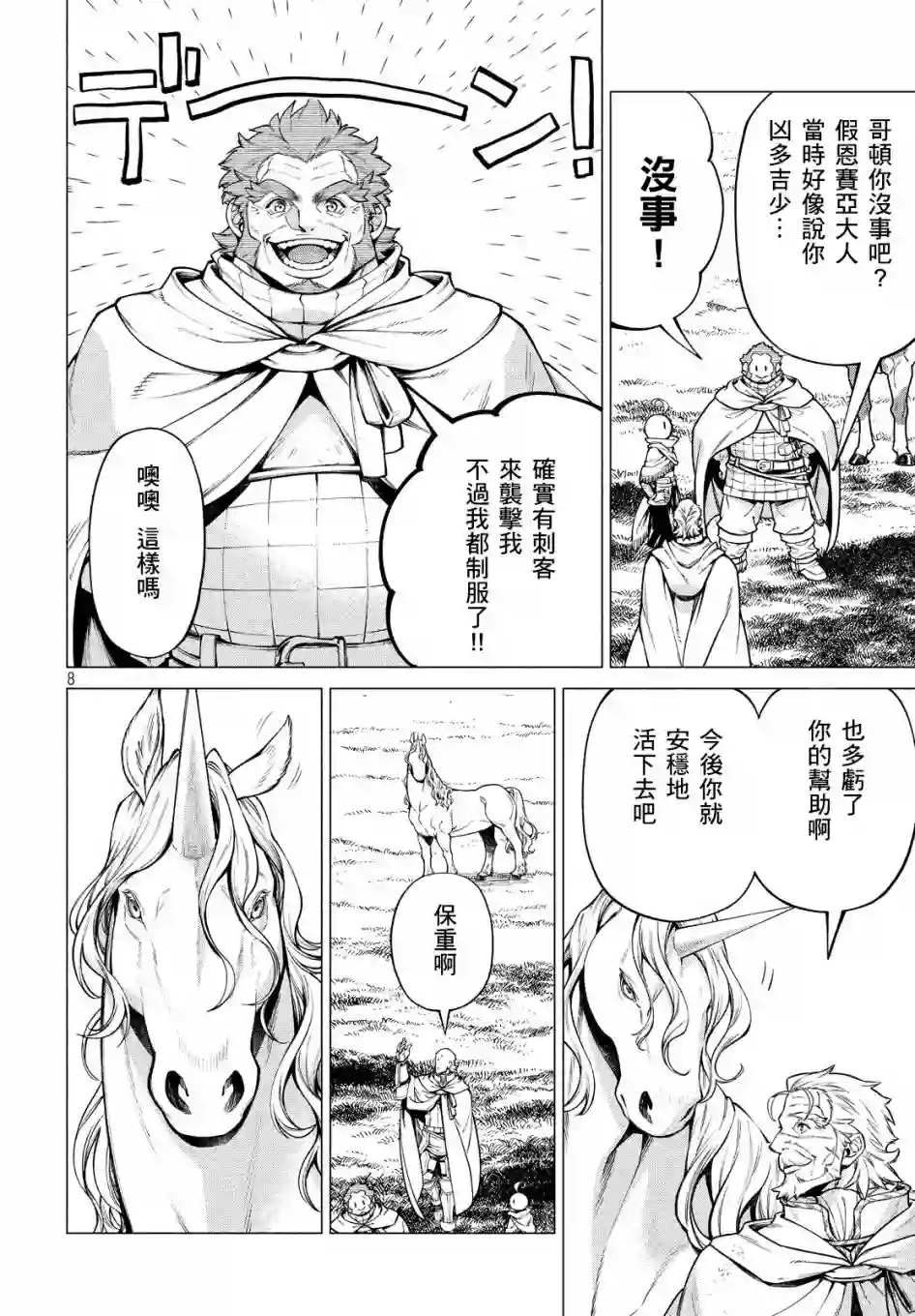 边境的老骑士第36话