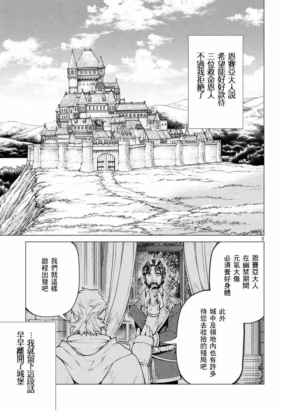 边境的老骑士第36话