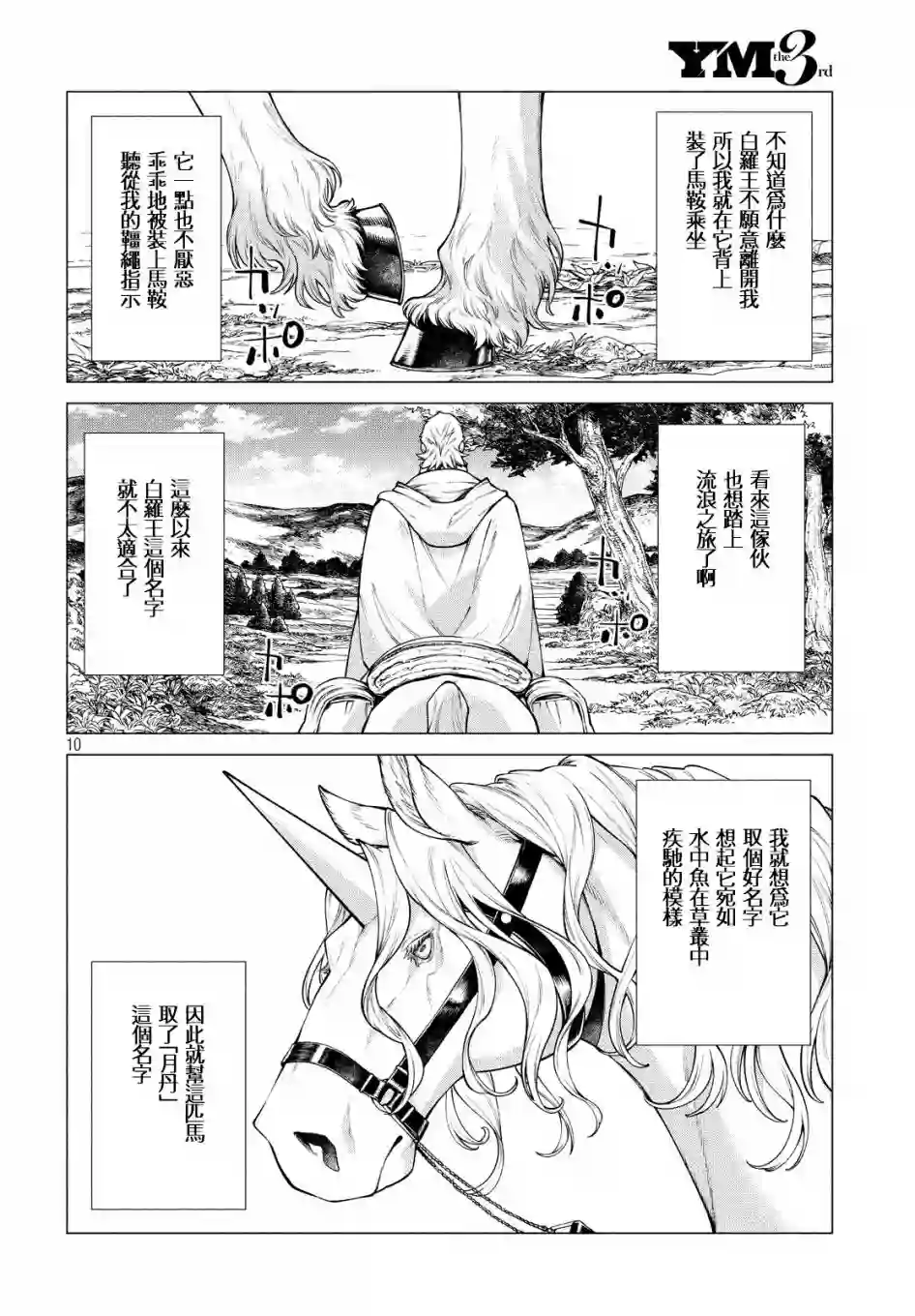 边境的老骑士第36话
