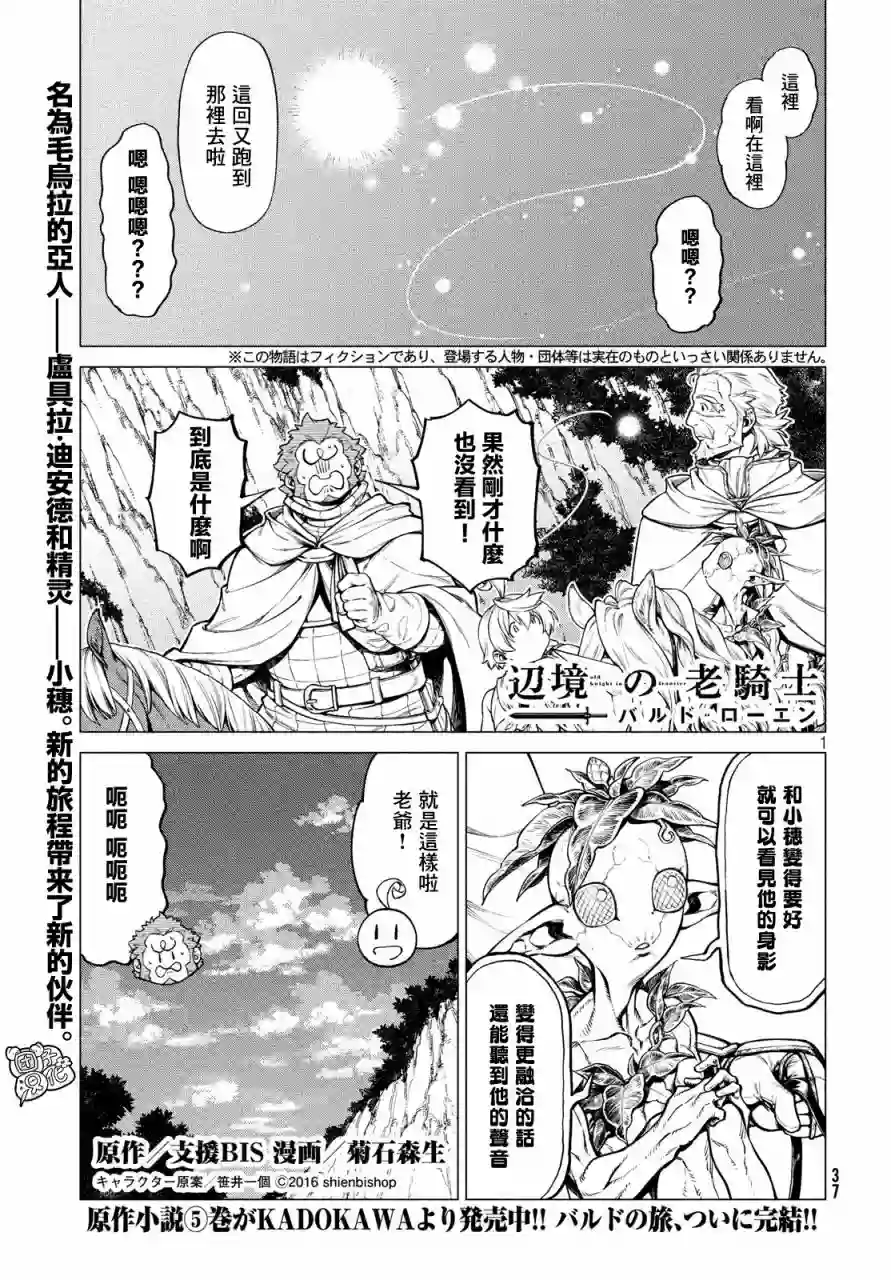 边境的老骑士第37话