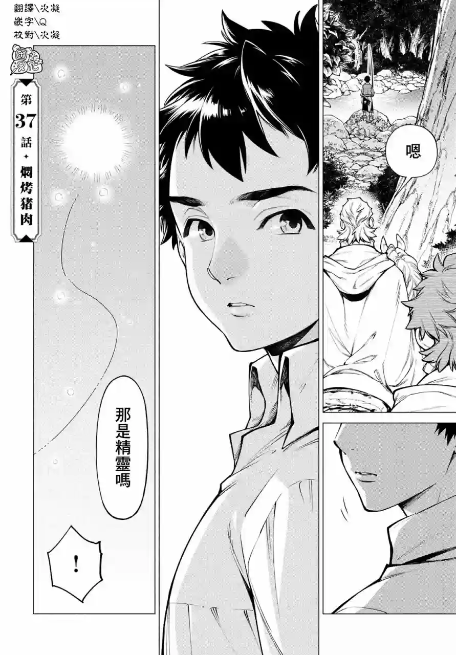 边境的老骑士第37话