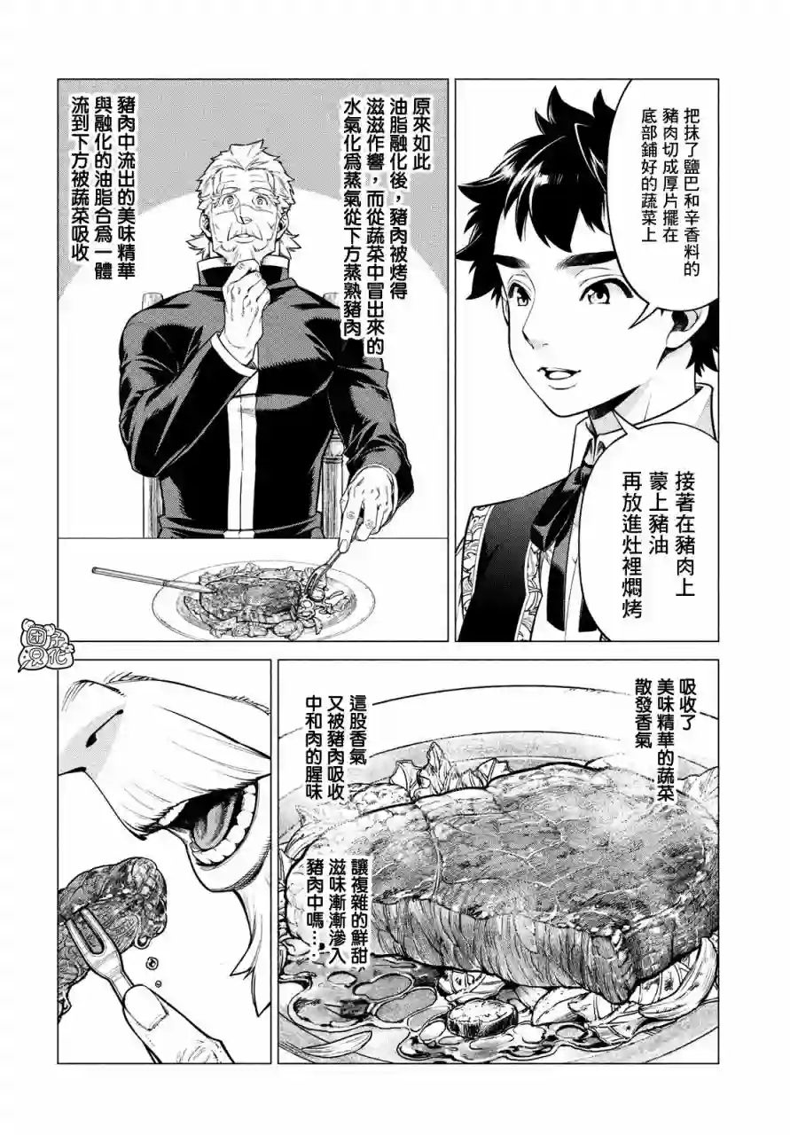 边境的老骑士第37话