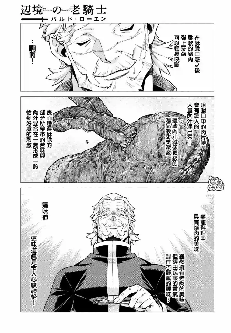 边境的老骑士第37话