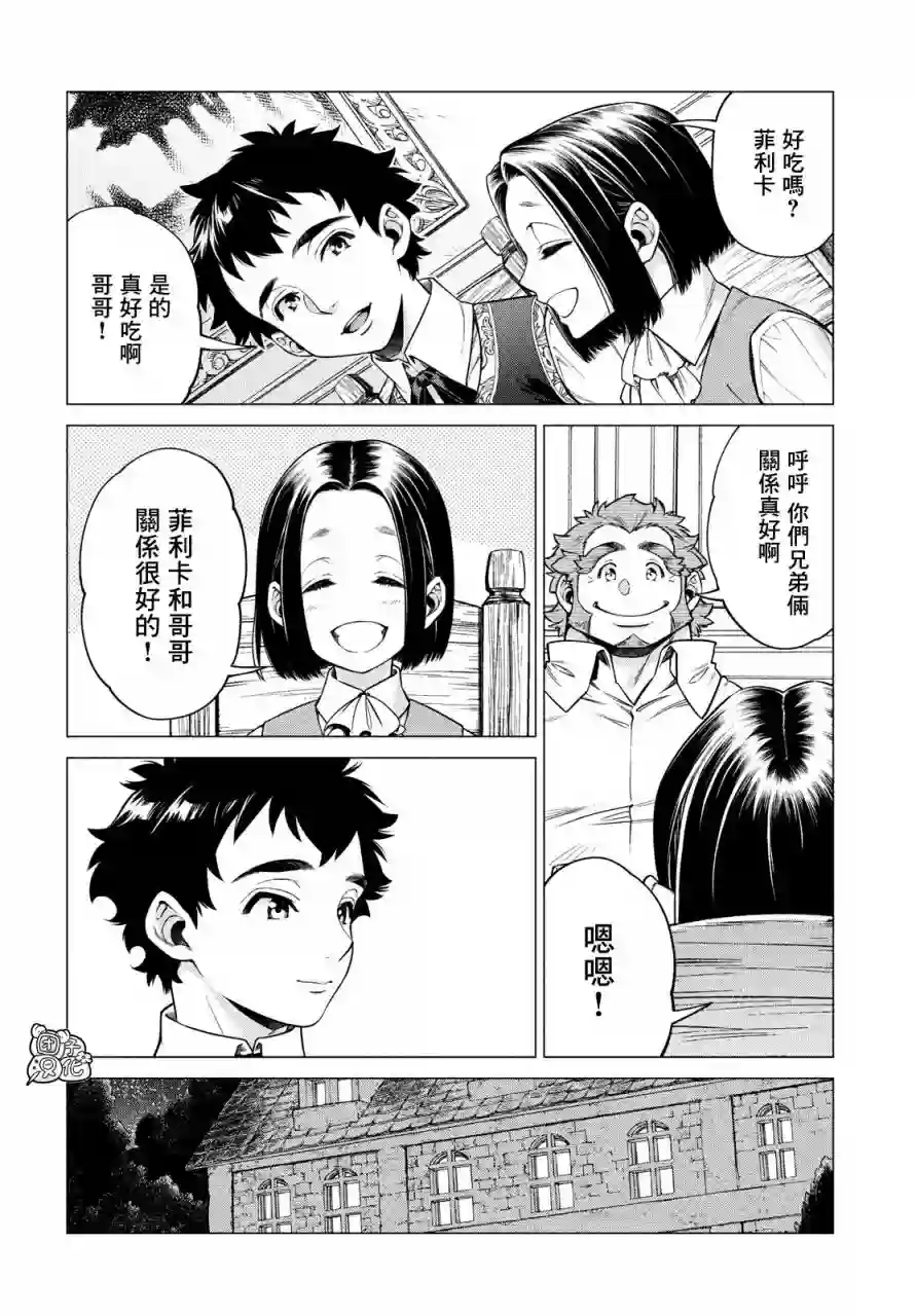 边境的老骑士第37话