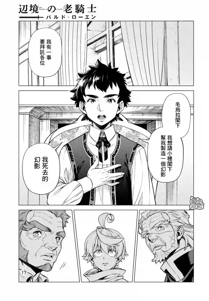 边境的老骑士第37话