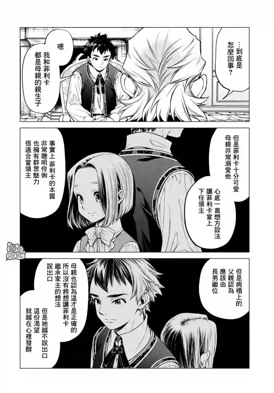 边境的老骑士第37话