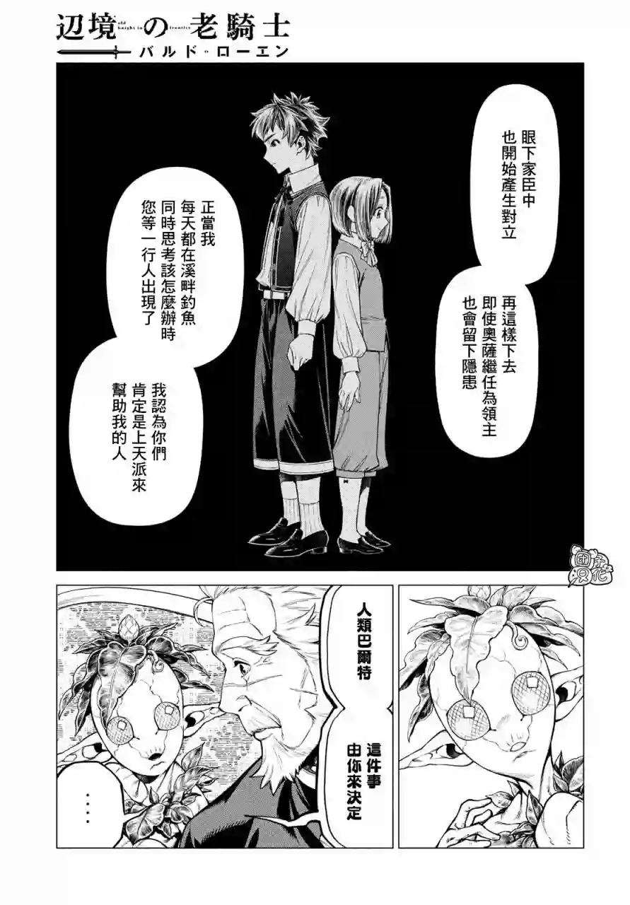 边境的老骑士第37话