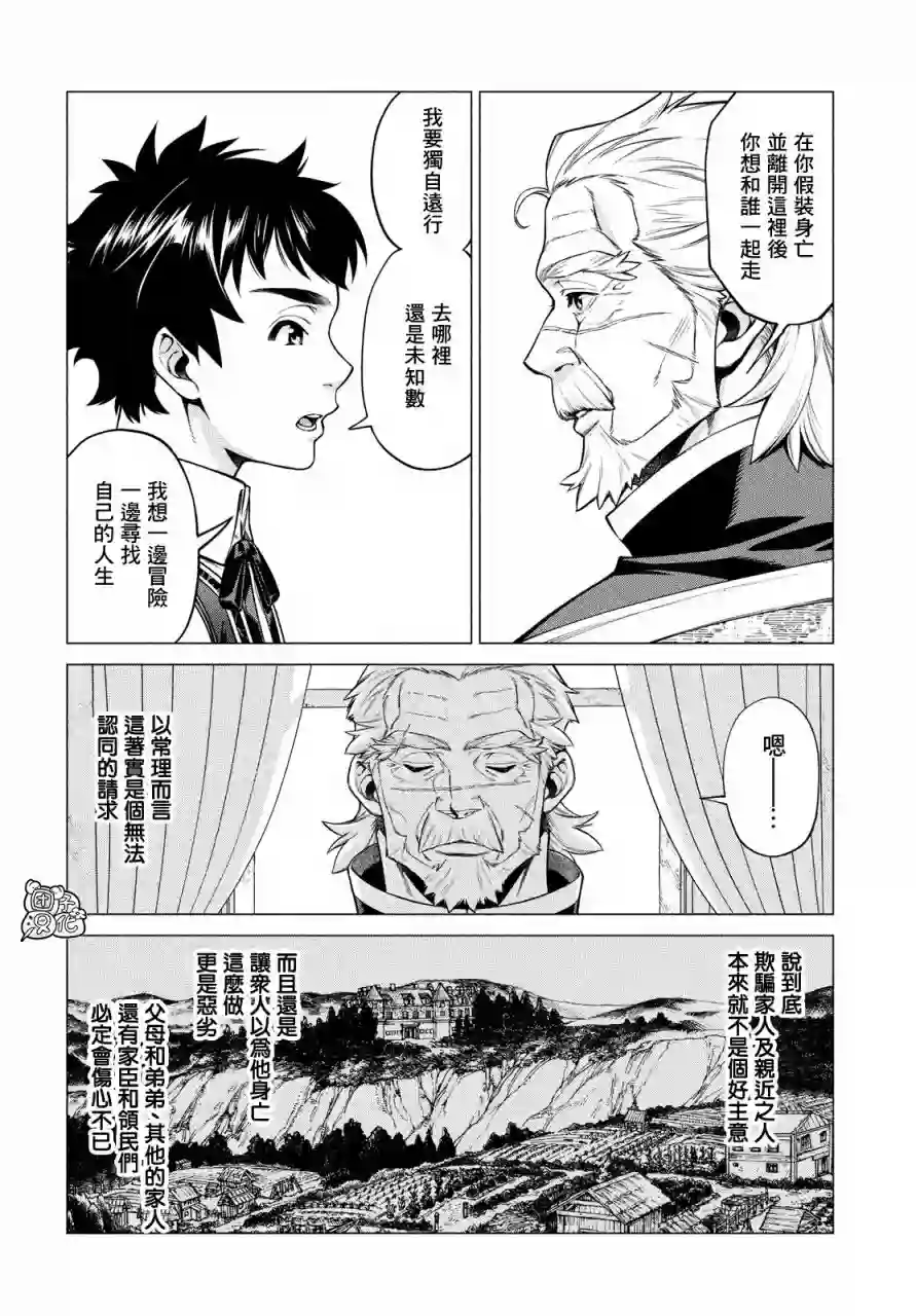 边境的老骑士第37话