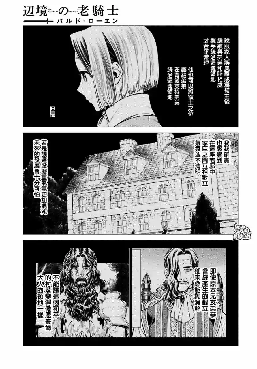 边境的老骑士第37话