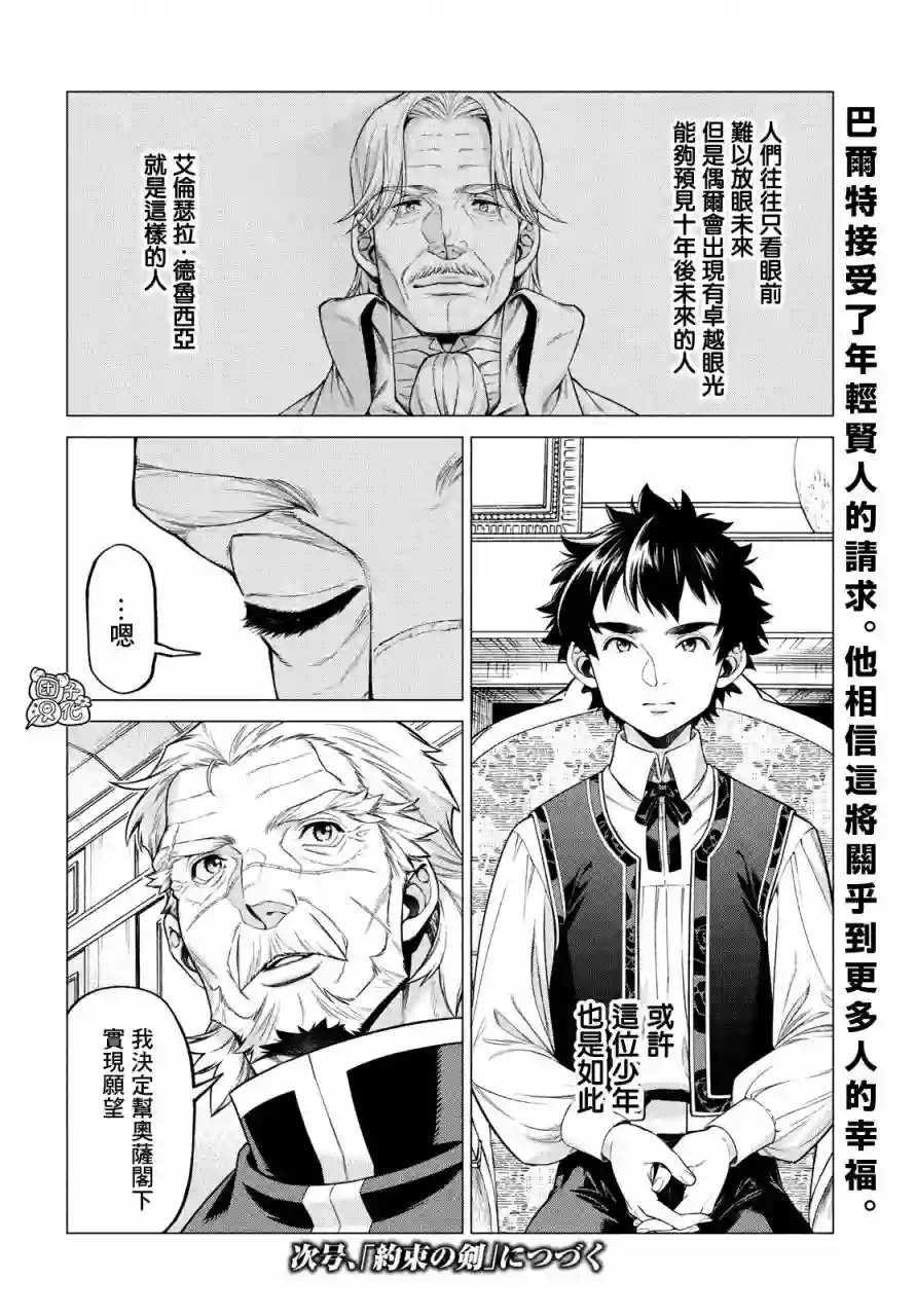 边境的老骑士第37话