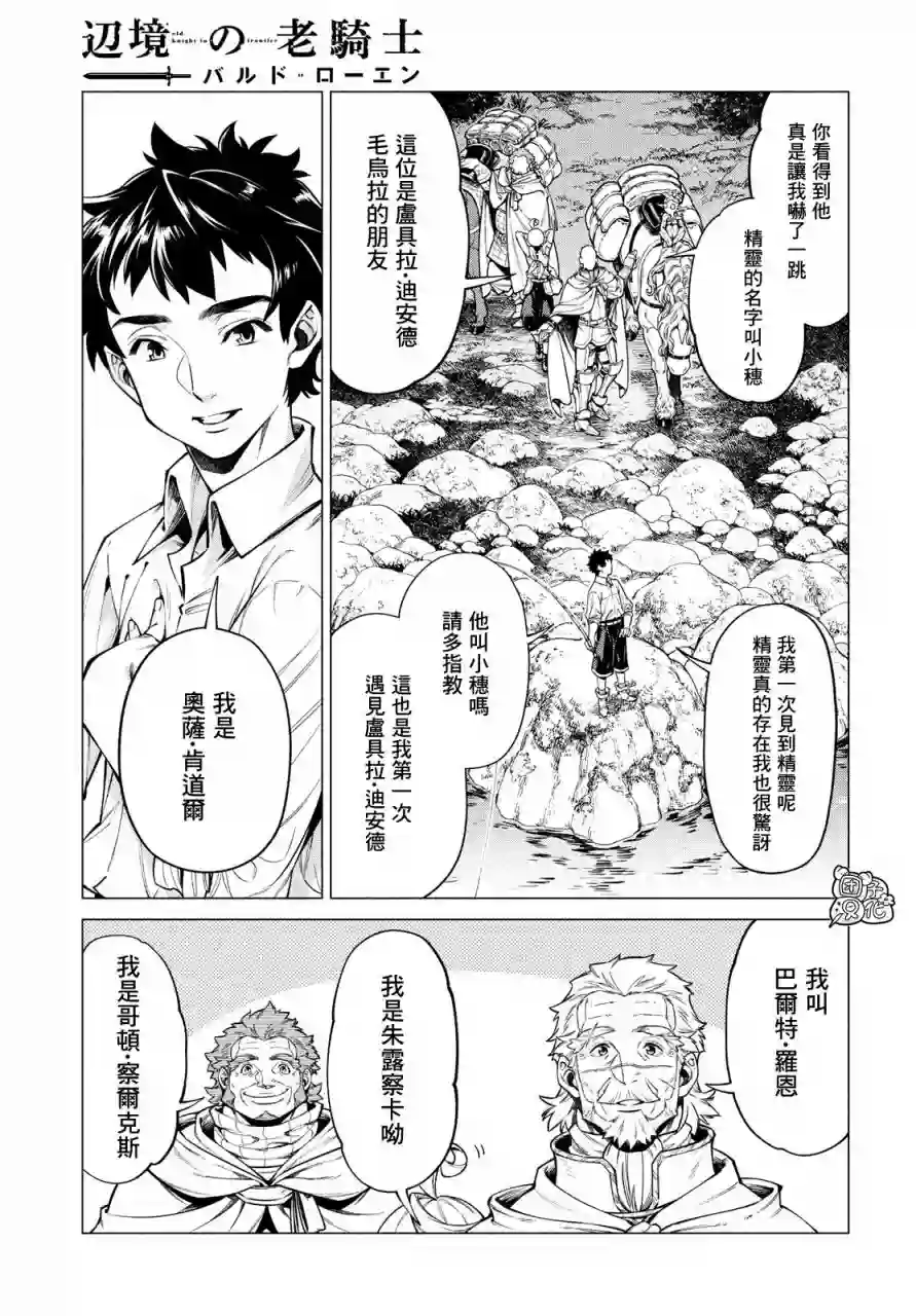 边境的老骑士第37话