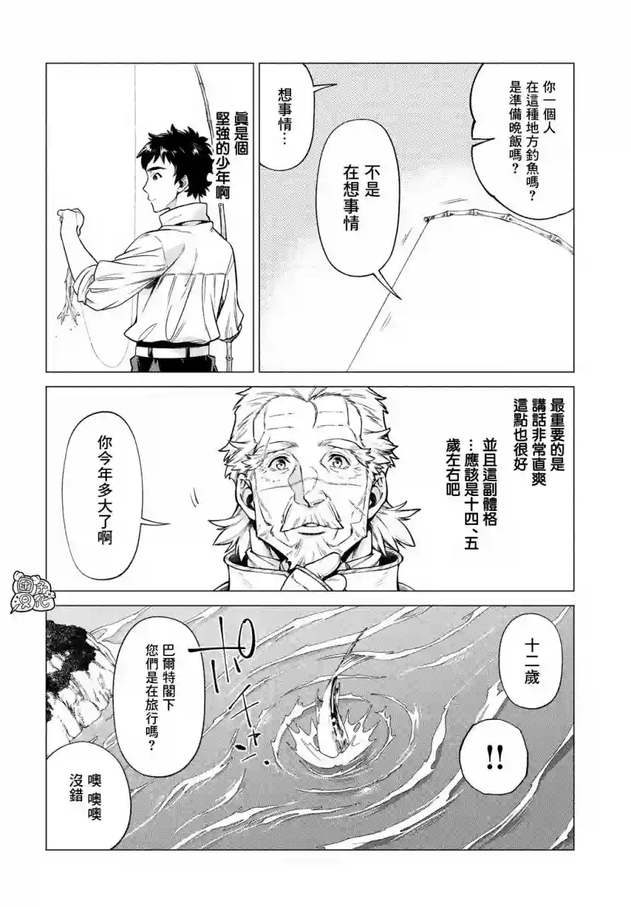 边境的老骑士第37话