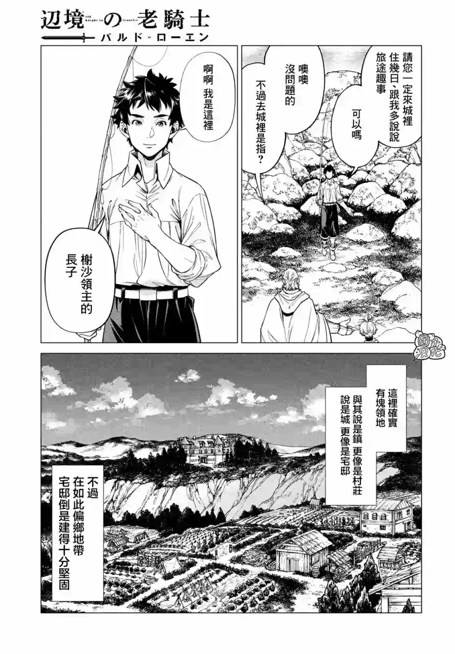 边境的老骑士第37话