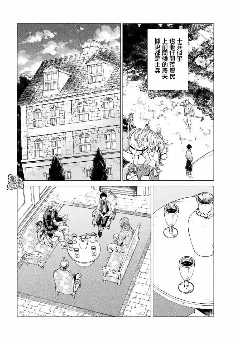 边境的老骑士第37话