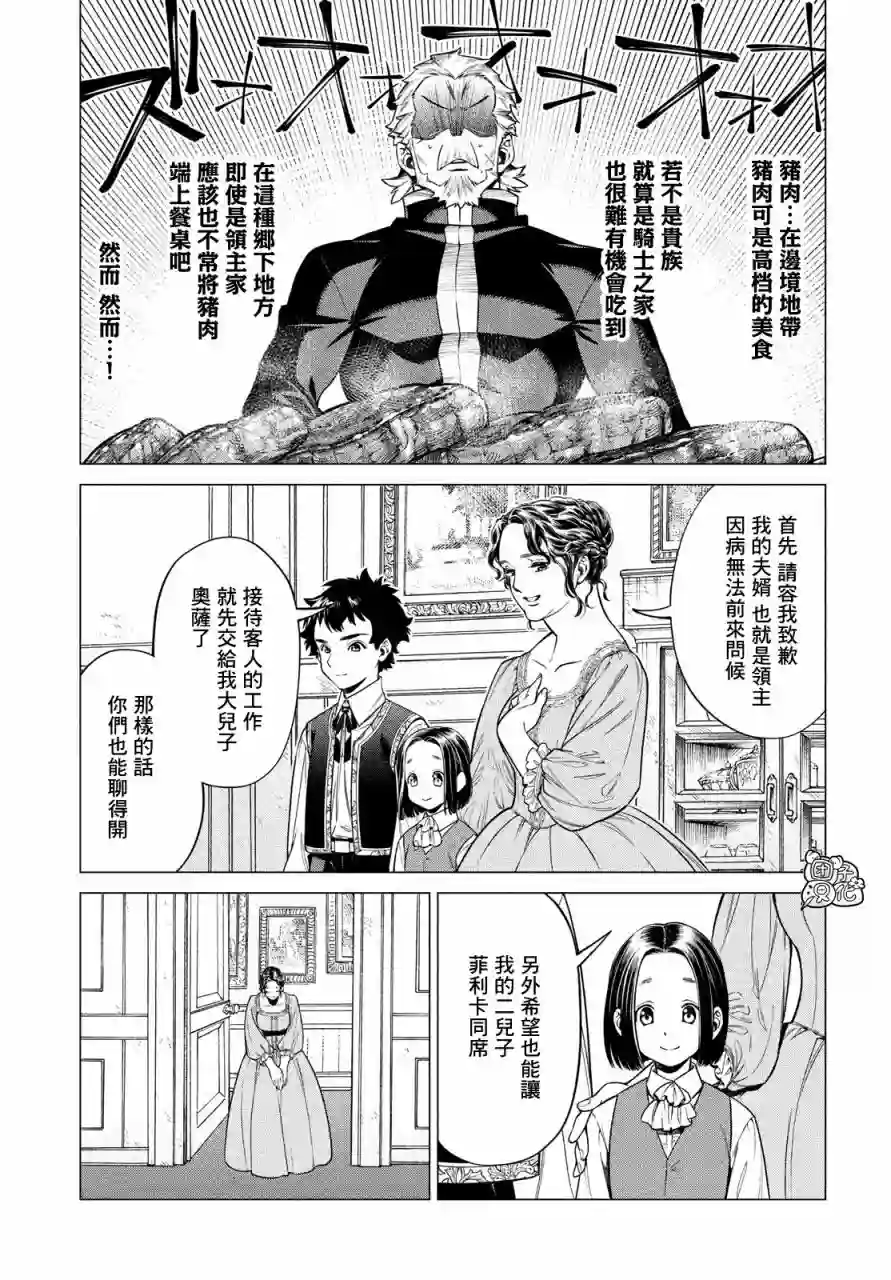 边境的老骑士第37话