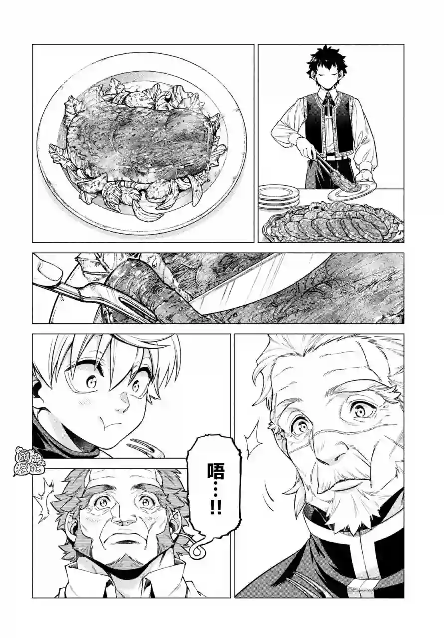 边境的老骑士第37话