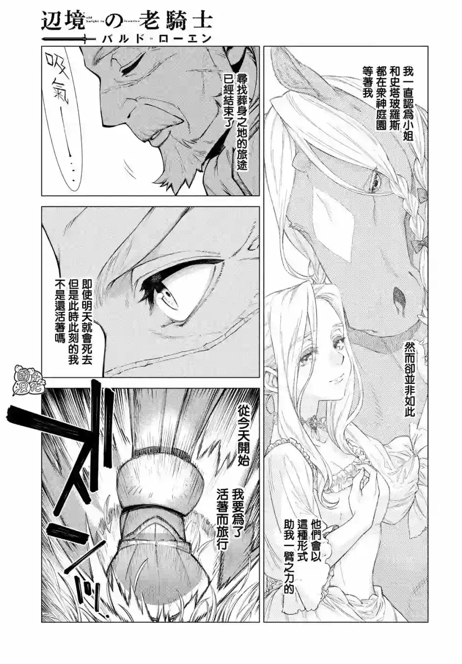 边境的老骑士第38话