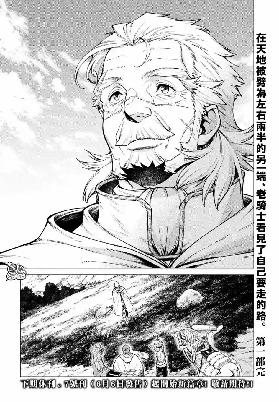 边境的老骑士第38话