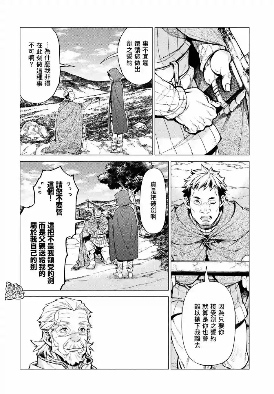 边境的老骑士第38话