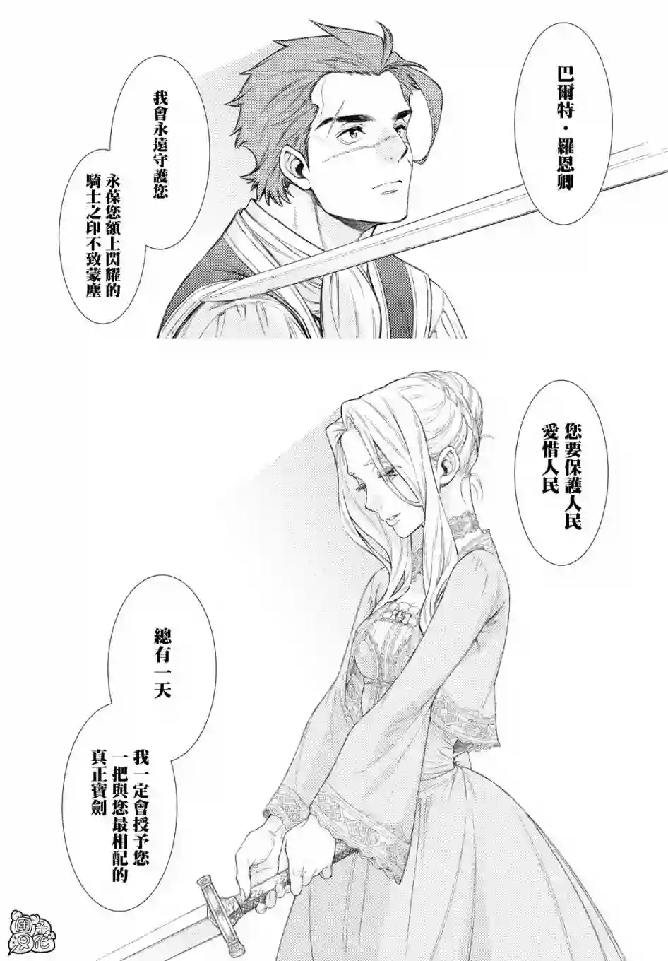 边境的老骑士第38话