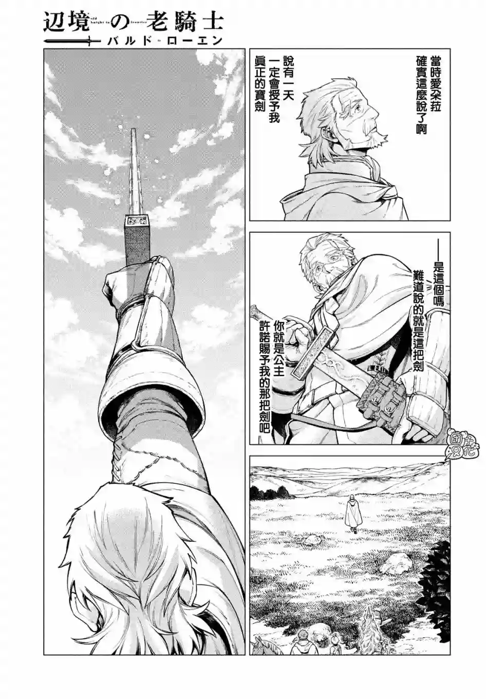 边境的老骑士第38话