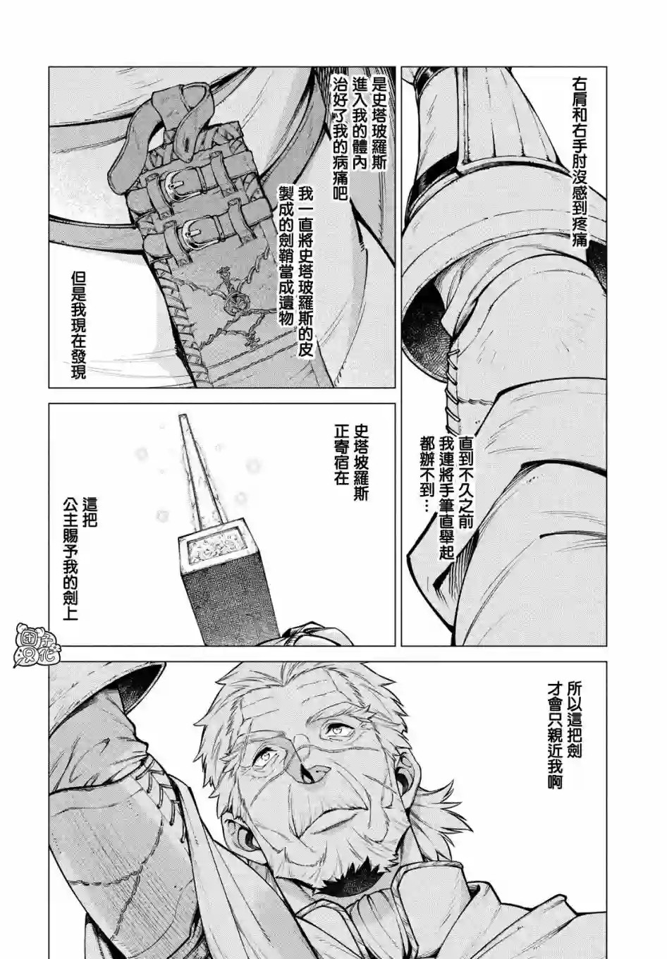 边境的老骑士第38话